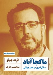 دانلود کتاب ما کجا آباد