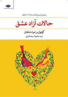 دانلود کتاب حالات آزاد عشق