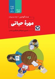 دانلود کتاب مهره حیاتی