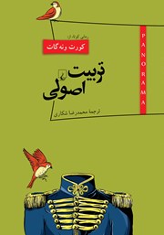 دانلود کتاب تربیت اصولی