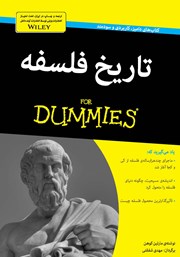 دانلود کتاب تاریخ فلسفه