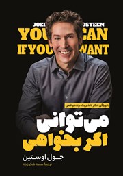 دانلود کتاب می‌توانی اگر بخواهی