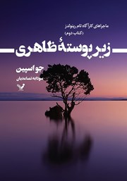 دانلود کتاب زیر پوسته ظاهری