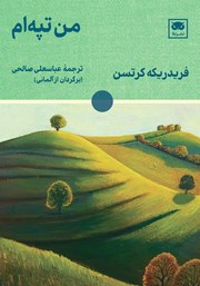 دانلود کتاب من تپه‌ام
