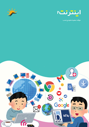 دانلود کتاب اینترنت 2