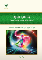 دانلود کتاب بازتاب سایه