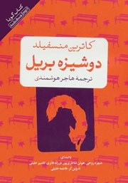 دانلود کتاب صوتی دوشیزه بریل