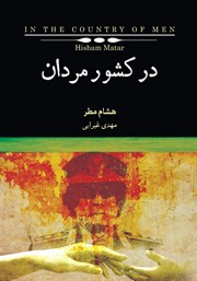 دانلود کتاب در کشور مردان