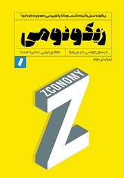 دانلود کتاب زیکونومی