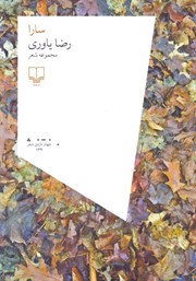 دانلود کتاب سارا