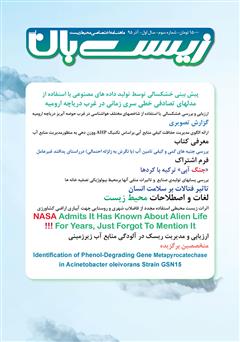 دانلود ماهنامه اختصاصی زیست‌بان آب - شماره سوم؛ آذر 1395