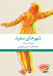 دانلود کتاب شهرهای سفید