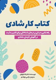 دانلود کتاب کار شادی