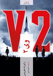 دانلود کتاب وی 2