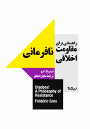 دانلود کتاب راهنمایی برای مقاومت اخلاقی؛ نافرمانی