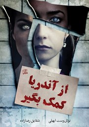 دانلود کتاب از آندریا کمک بگیر