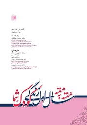 دانلود کتاب هفته به هفته سال اول زندگی کودک شما