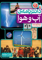 دانلود کتاب دانشنامه‌ی آب و هوا