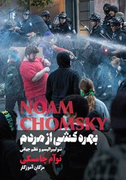 معرفی و دانلود کتاب بهره کشی از مردم