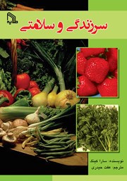 دانلود کتاب سرزندگی و سلامتی