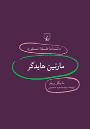 دانلود کتاب مارتین هایدگر