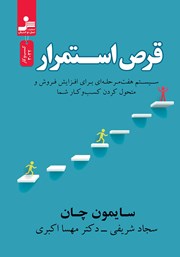 دانلود کتاب قرص استمرار