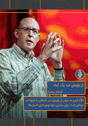 دانلود از زاویه‌ی دید یک گیاه