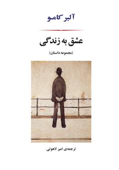 دانلود کتاب عشق به زندگی