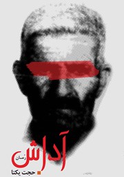 دانلود کتاب آداش