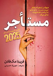 دانلود کتاب مستاجر