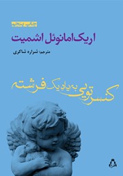 دانلود کتاب کنسرتویی به‌ یاد یک فرشته