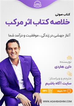 دانلود اثر مرکب