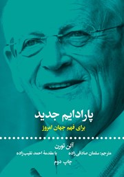 دانلود کتاب پارادایم جدید