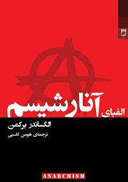 دانلود کتاب الفبای آنارشیسم