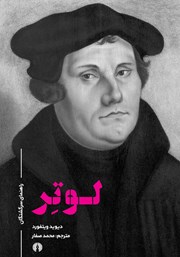 دانلود کتاب لوتر