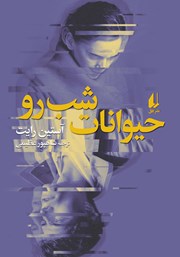 دانلود کتاب حیوانات شب رو