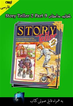 دانلود کتاب Story Teller 2 Part 9