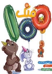 دانلود مجله قلک - شماره 100