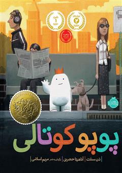 معرفی و دانلود کتاب پوپو کوتالی