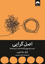 دانلود کتاب اصل گرایی