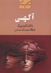 دانلود کتاب آگهی (نمایشنامه)