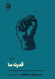 دانلود کتاب قدرت ما