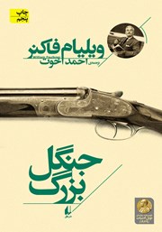 دانلود کتاب جنگل بزرگ