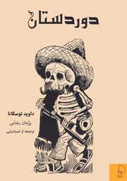 معرفی و دانلود کتاب دوردستان