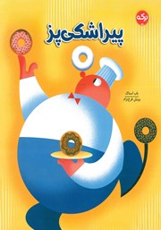 معرفی و دانلود کتاب پیراشکی پز