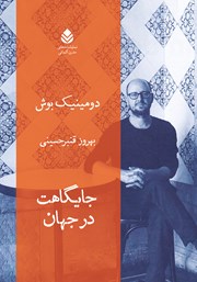 معرفی و دانلود کتاب جایگاهت در جهان