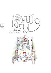 دانلود کتاب ملکه سایه‌ها