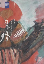 دانلود کتاب مکرمه