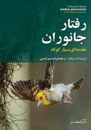دانلود کتاب رفتار جانوران