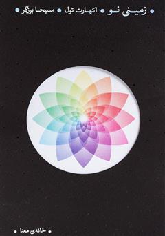 دانلود کتاب زمینی نو